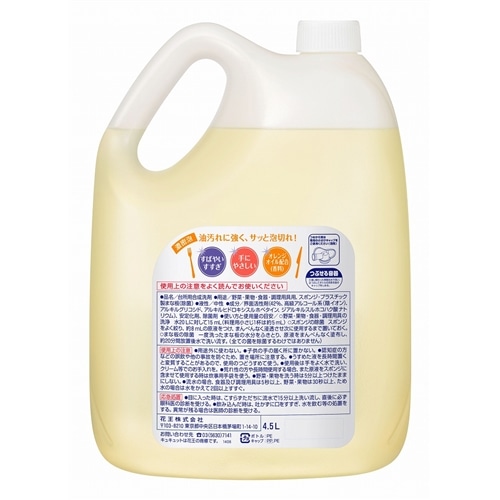 花王　キュキュット業務用  オレンジの香り　4．5Ｌ 4．5Ｌ