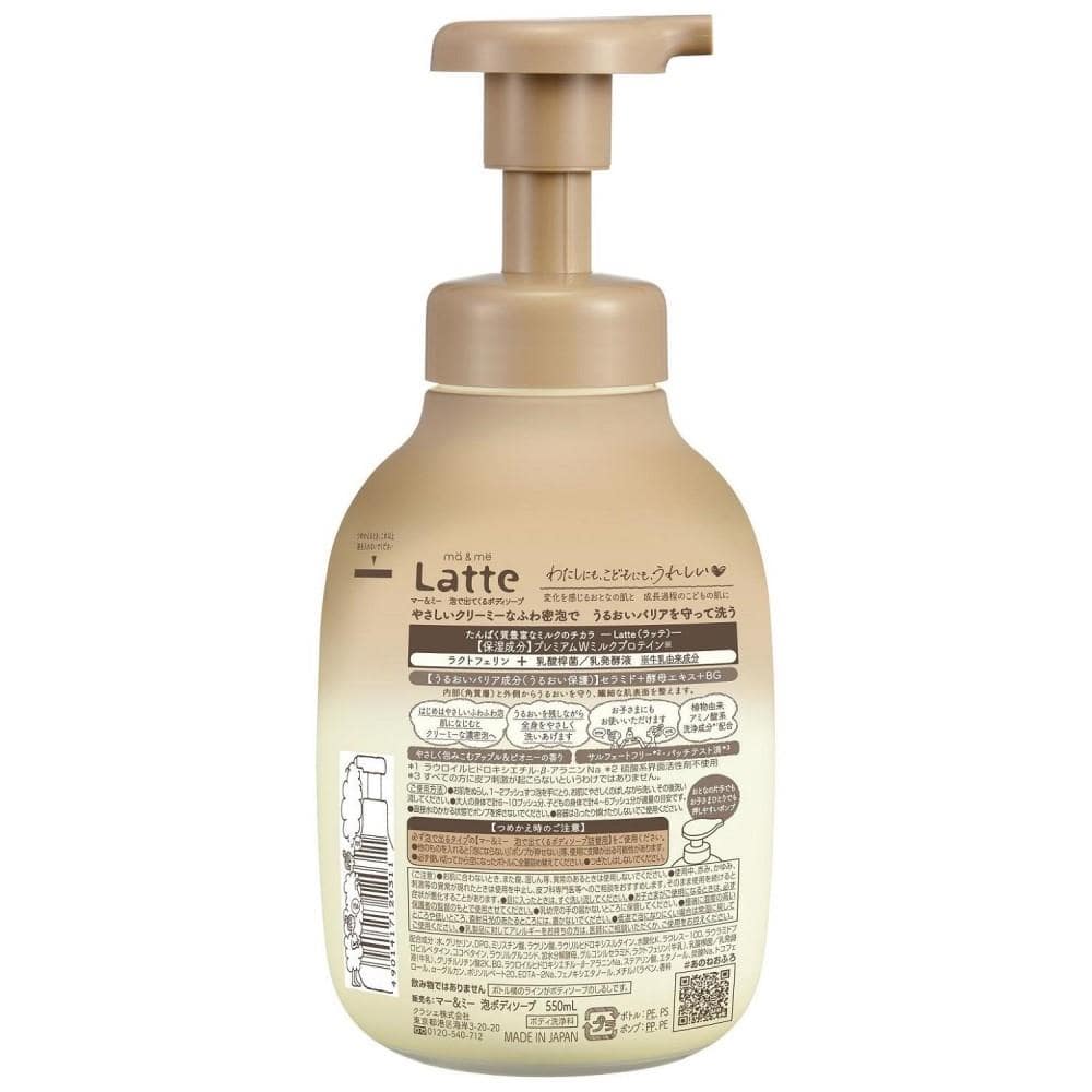 クラシエホームプロダクツ マー＆ミー 泡で出てくるボディソープ 550ml 本体 550ml