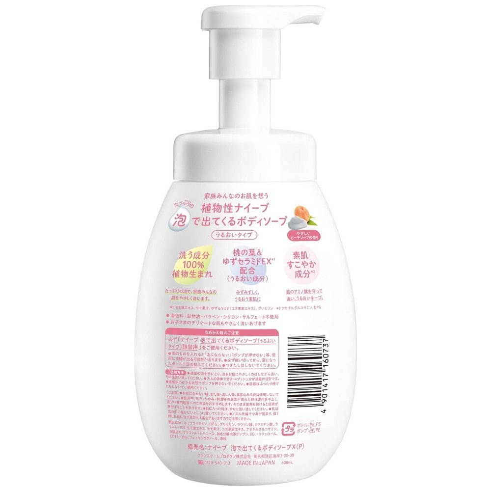 クラシエホームプロダクツ ナイーブ 泡で出てくるボディソープ（うるおいタイプ）ポンプ 600mL 本体 600mL
