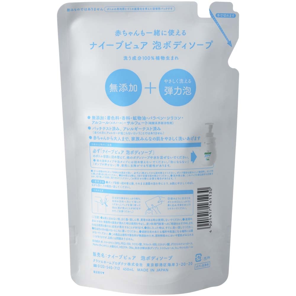 クラシエ ナイーブピュア 泡ボディソープ 詰替用 450ml 詰替用 450ml