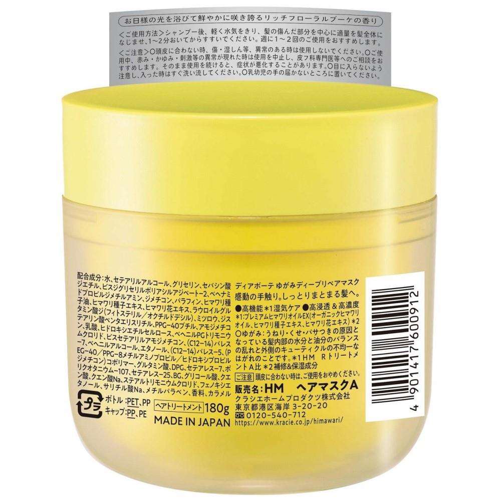 クラシエホームプロダクツ ディアボーテ ゆがみディープリペアマスク 180g