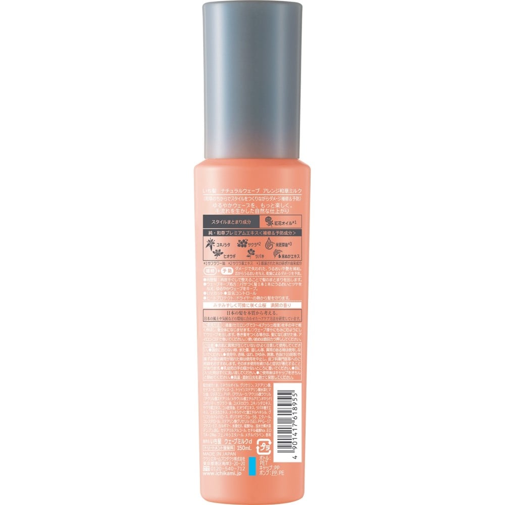 クラシエホームプロダクツ いち髪 ナチュラルウェーブ アレンジ和草ミルク 150mL