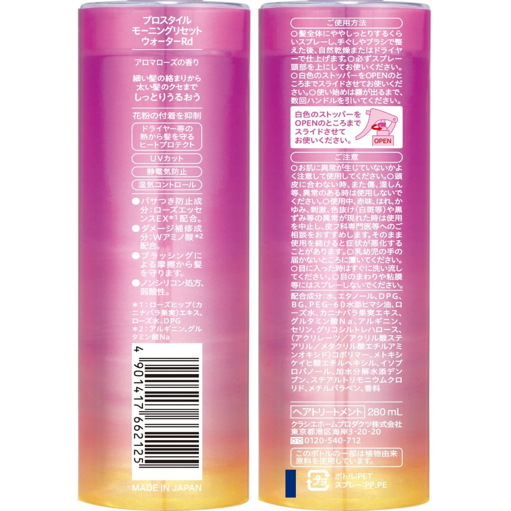 プロスタイルモーニングリセットウォーター　アロマローズの香り２８０ｍＬ アロマローズの香り２８０ｍＬ