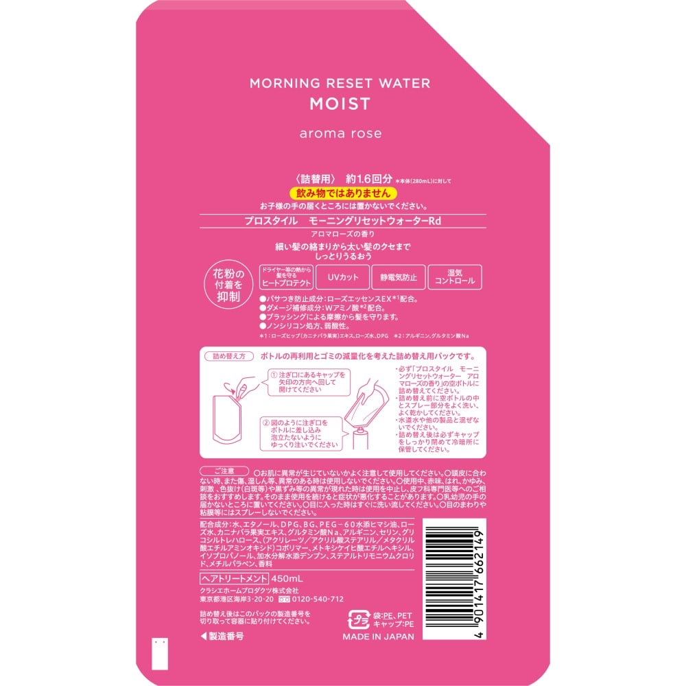 プロスタイルモーニングリセットウォーター　アロマローズの香り　詰替用４５０ｍＬ アロマローズの香り　詰替用４５０ｍＬ