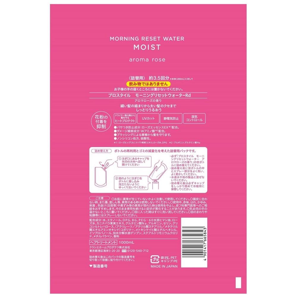 クラシエホームプロダクツ プロスタイル モーニングリセットウォーター アロマローズの香り 詰替用 1000mL