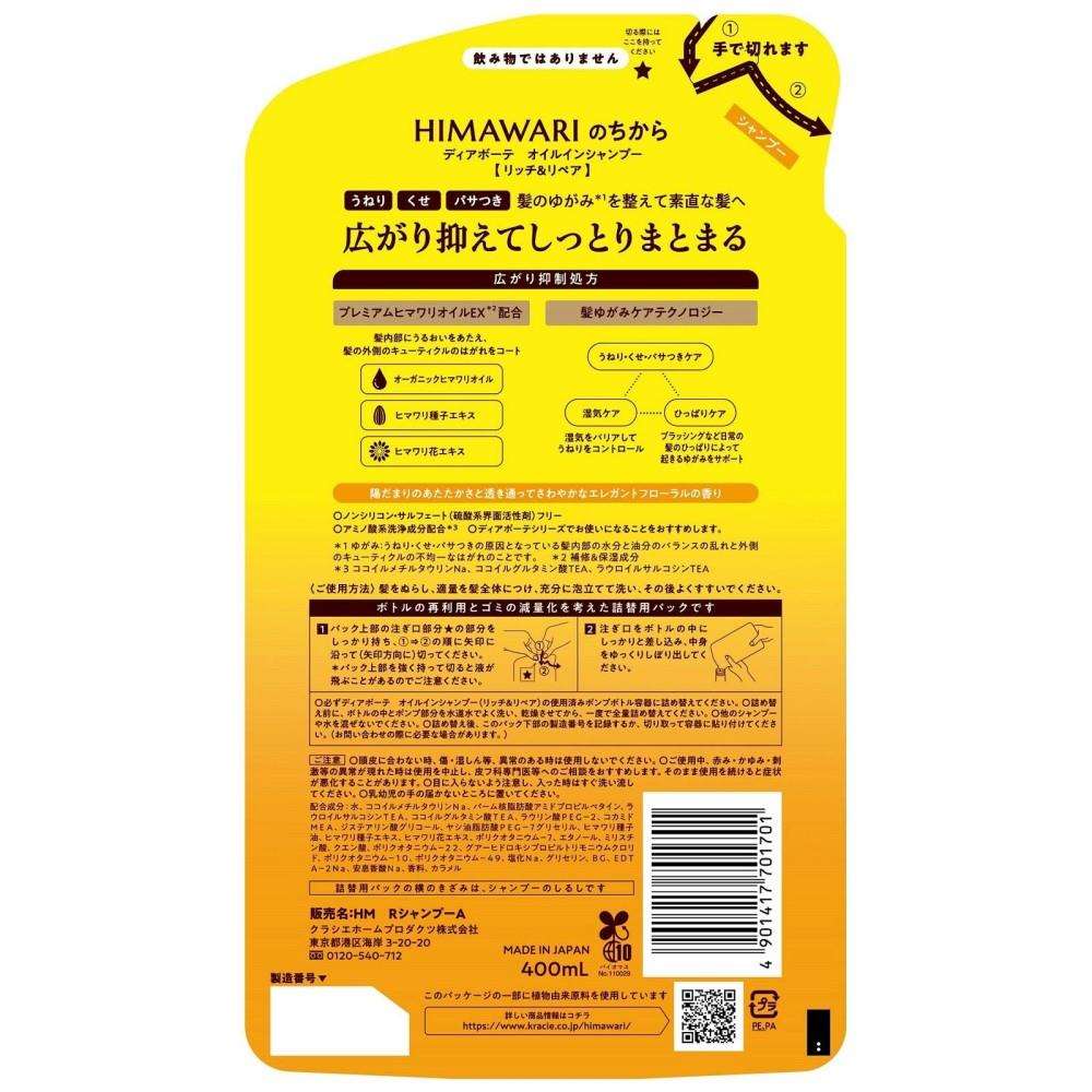 クラシエホームプロダクツ ディアボーテ オイルインシャンプー（リッチ＆リペア） 詰替用 400mL シャンプー