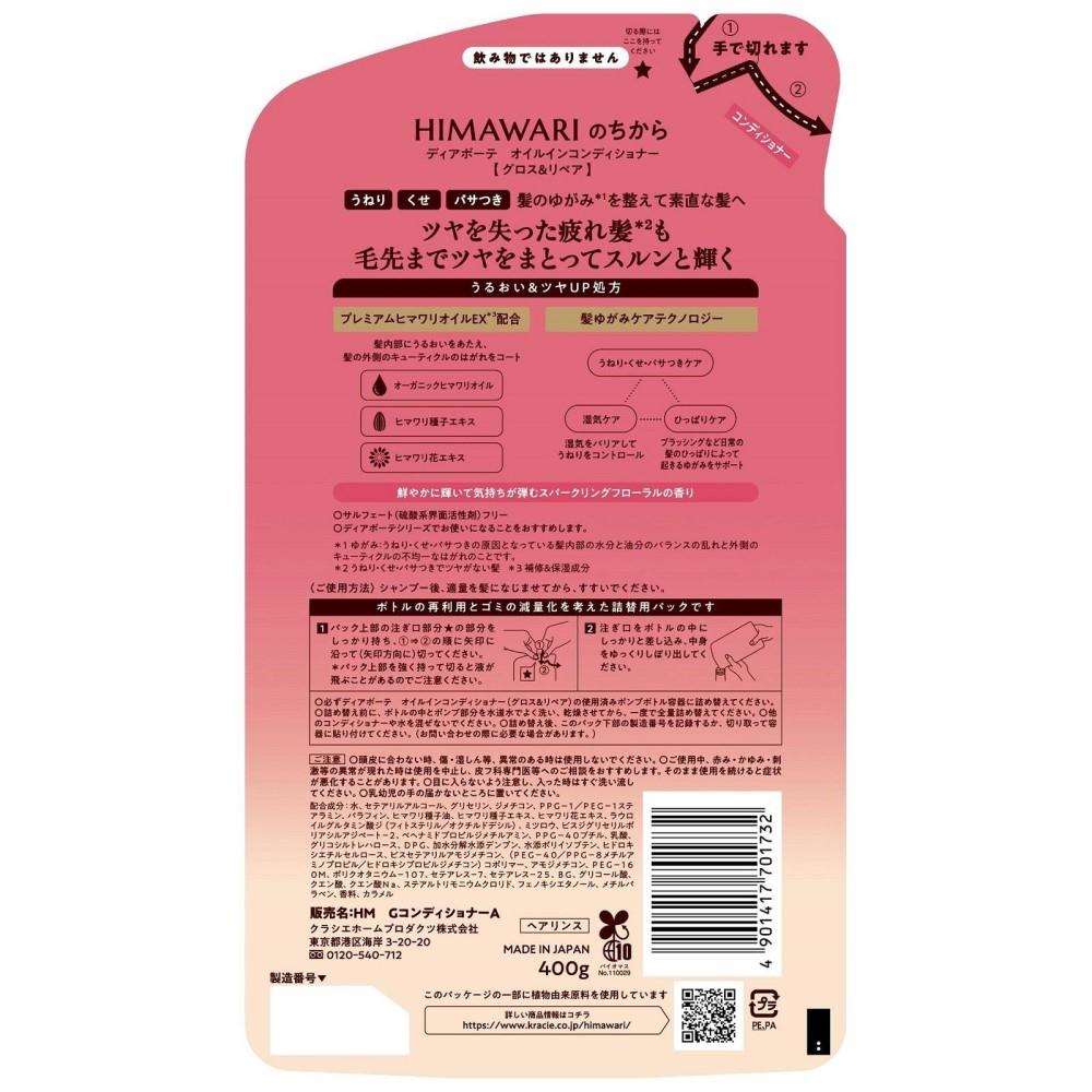 クラシエホームプロダクツ ディアボーテ オイルインコンディショナー（グロス＆リペア） 詰替用 400g コンディショナー