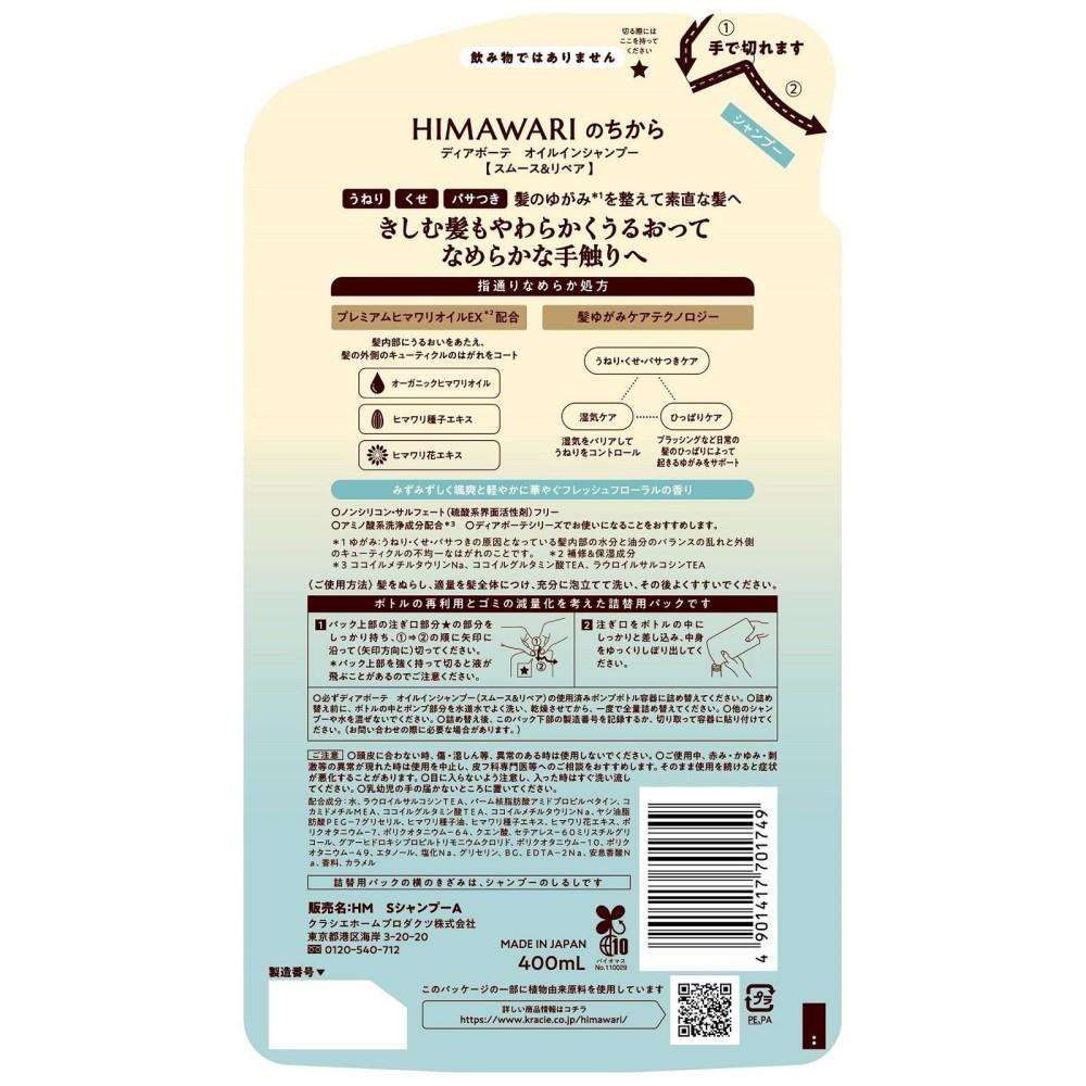 クラシエホームプロダクツ ディアボーテ オイルインシャンプー（スムース＆リペア） 詰替用 400mL シャンプー