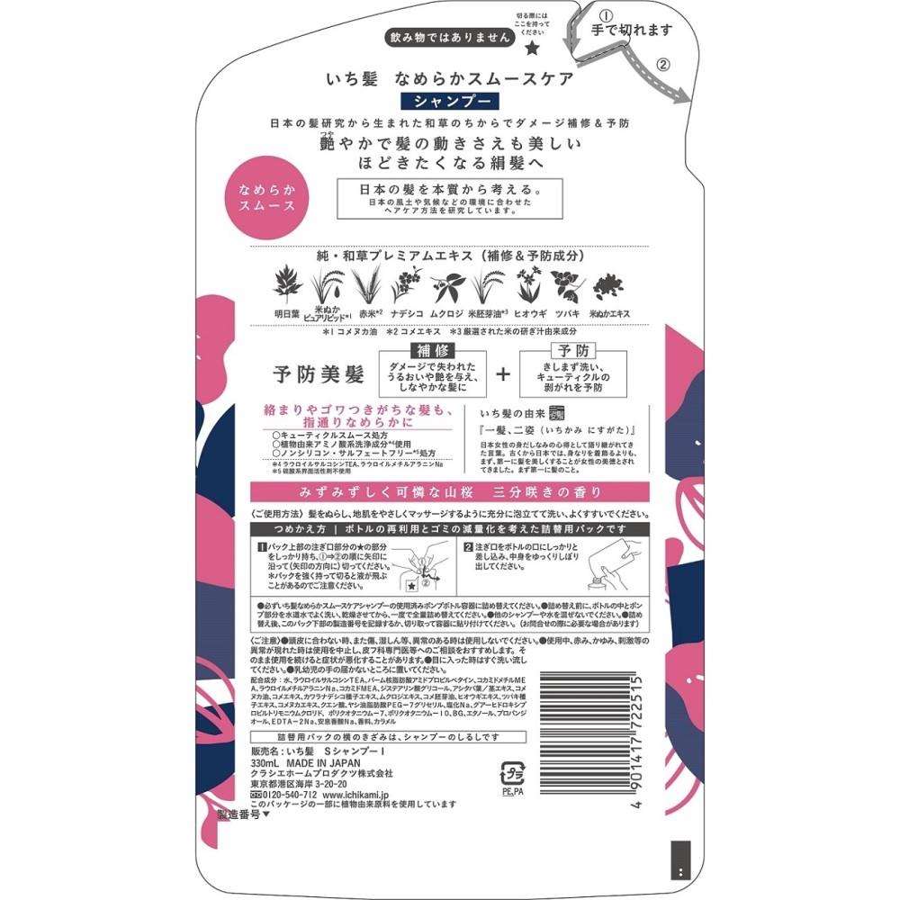 クラシエホームプロダクツ いち髪 なめらかスムースケア シャンプー 詰替用 330mL シャンプー