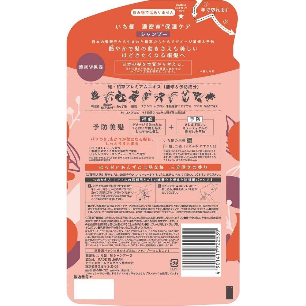 クラシエホームプロダクツ いち髪 濃密Ｗ保湿ケア シャンプー 詰替用 330mL シャンプー
