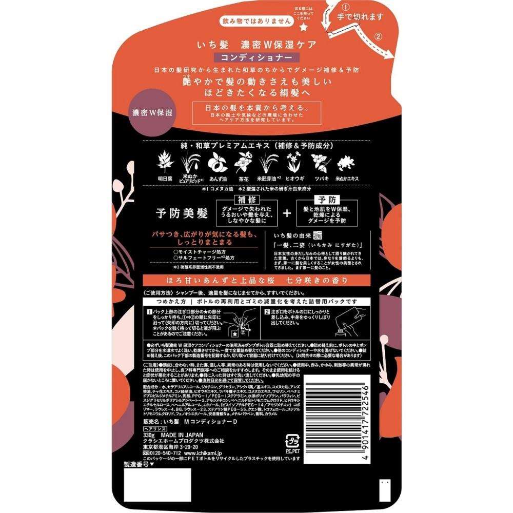 クラシエホームプロダクツ いち髪 濃密Ｗ保湿ケア コンディショナー 詰替用 330g コンディショナー
