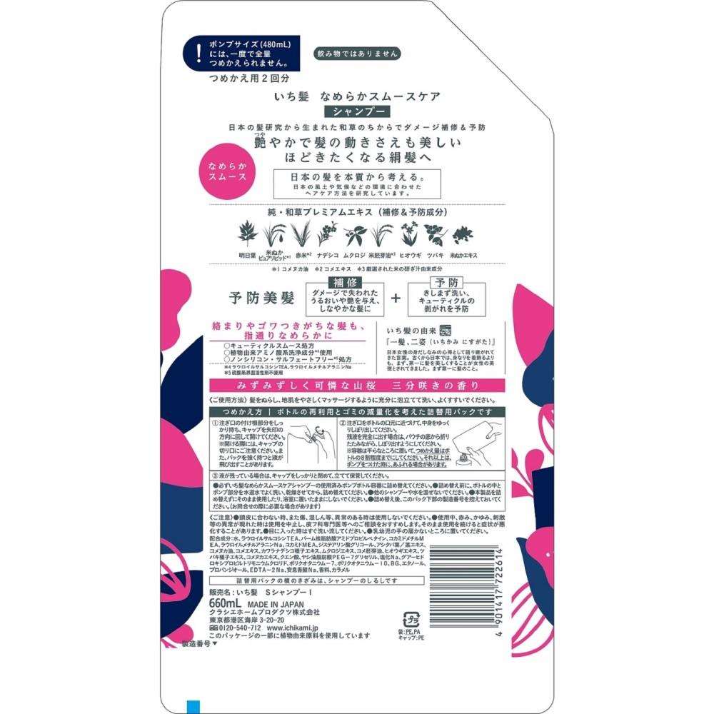 クラシエホームプロダクツ いち髪 なめらかスムースケア シャンプー 詰替用２回分 660mL シャンプー