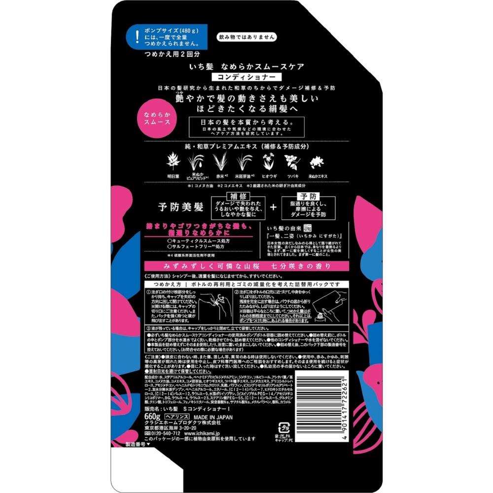 クラシエホームプロダクツ いち髪 なめらかスムースケア コンディショナー 詰替用２回分 660g コンディショナー