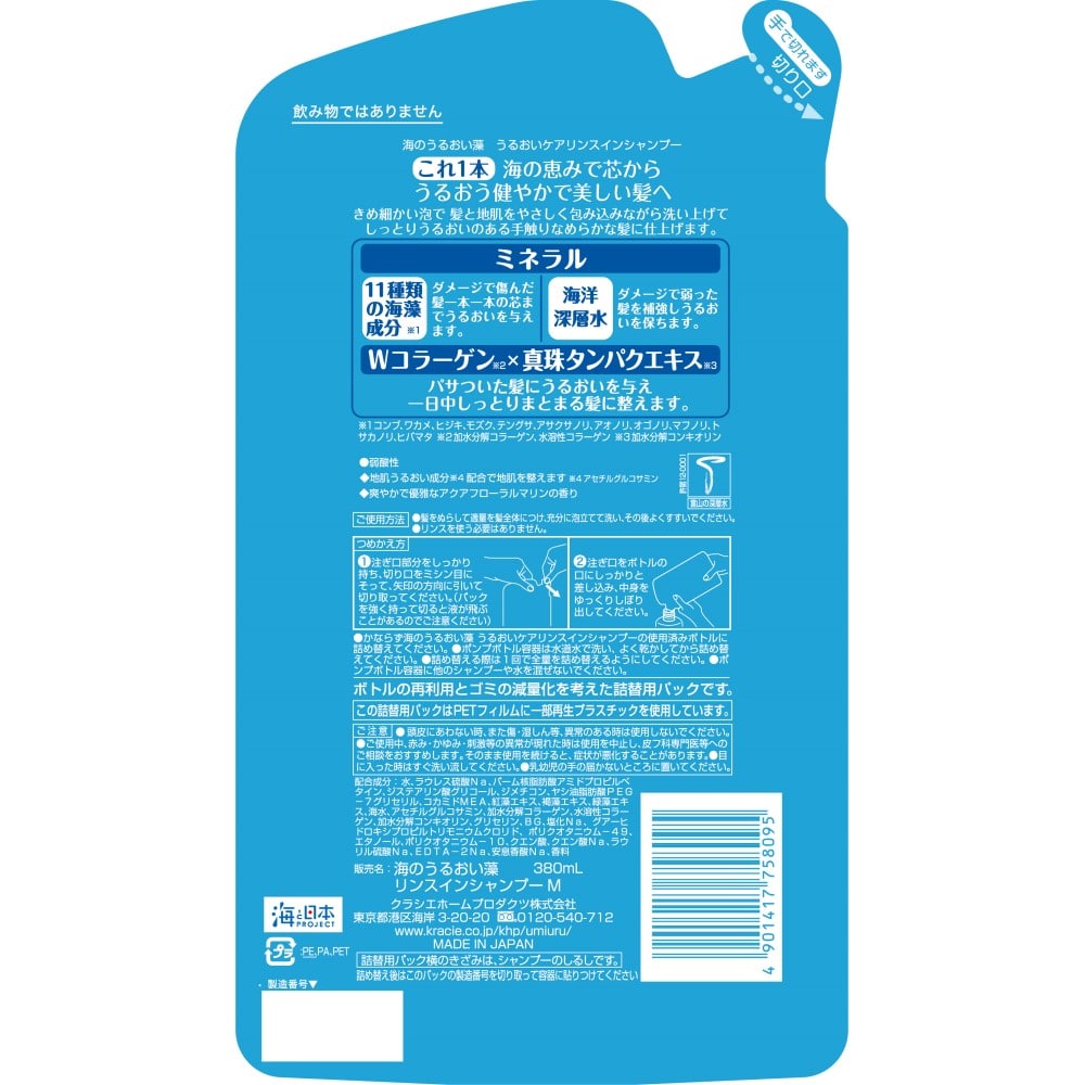 海のうるおい藻　うるおいケアリンスインシャンプー詰替用　380ｍｌ　×18個セット リンスインシャンプー詰替用380×18個ｾｯﾄ