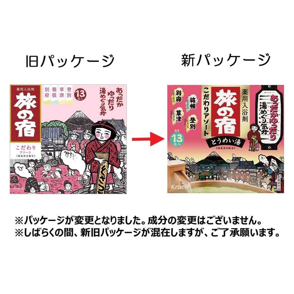 旅の宿 こだわりアソート 25g×13包(こだわりアソート): 日用消耗品