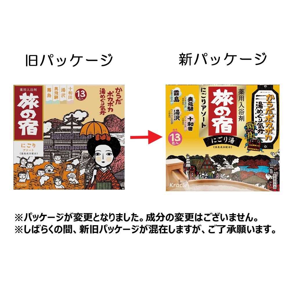 クラシエ　旅の宿　にごりアソート 25g×13包　×24個セット にごりアソート　×24セット