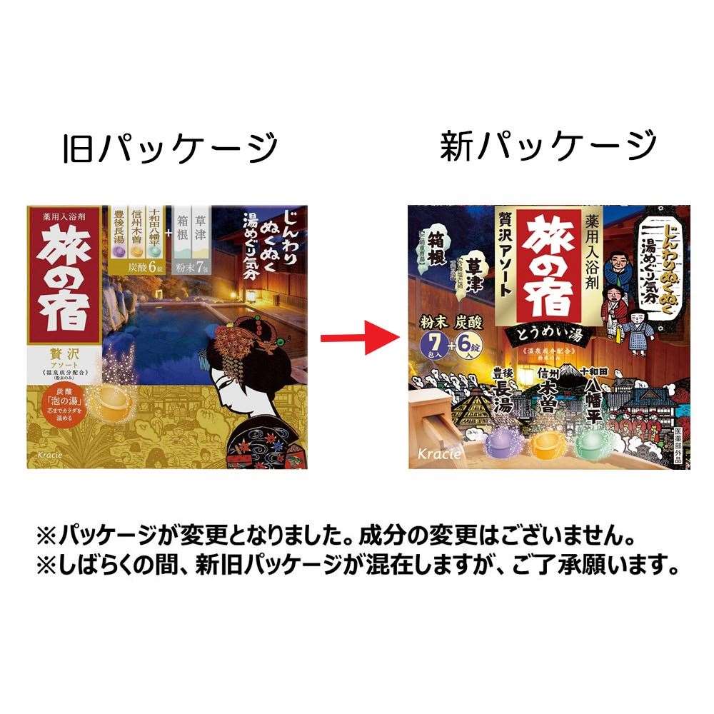 クラシエ　旅の宿　贅沢アソート 25g×7包＋40g×6錠 贅沢アソート