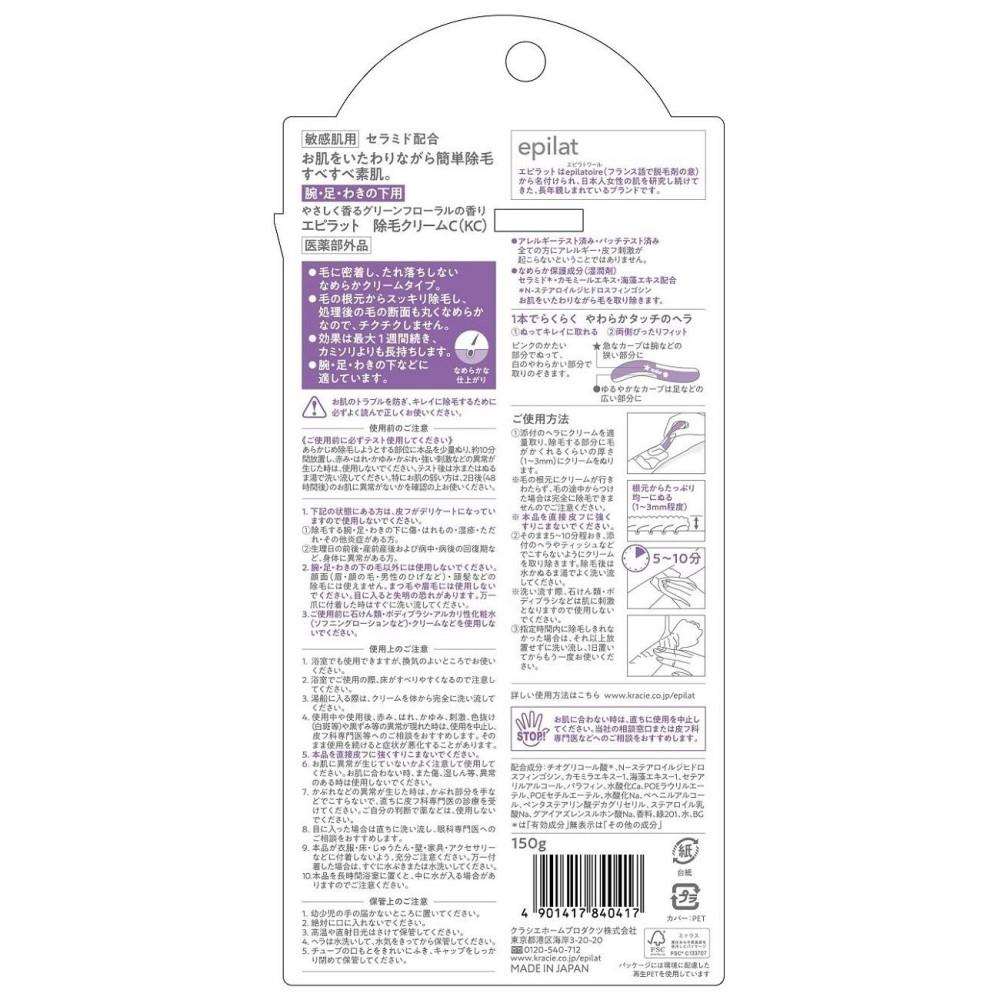 クラシエホームプロダクツ エピラット 除毛クリーム 敏感肌用 150g