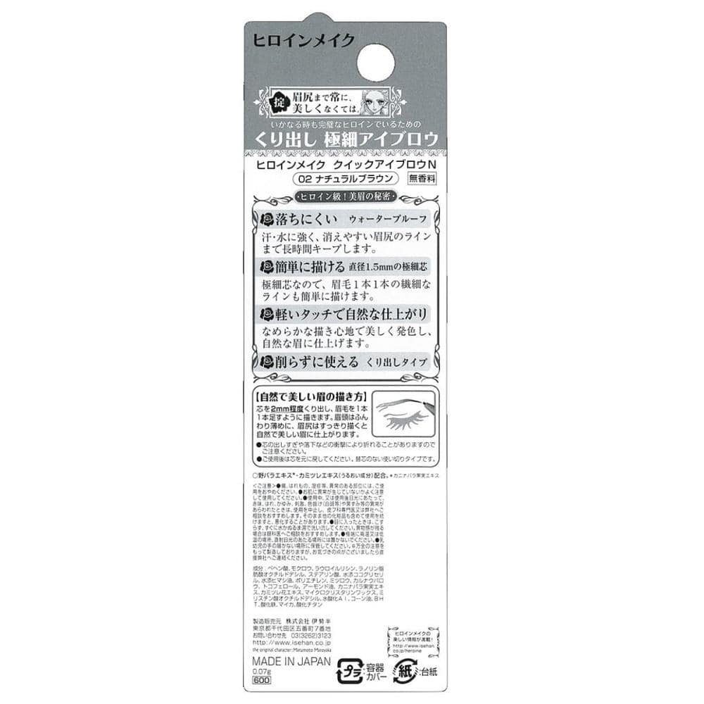 伊勢半 ヒロインメイク クイックアイブロウＮ ナチュラルブラウン 0.07g ナチュラルブラウン