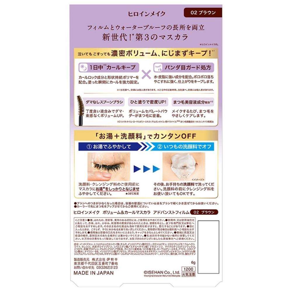 伊勢半 ヒロインメイク ボリューム＆カールマスカラ アドバンストフィルム ブラウン 6g ブラウン