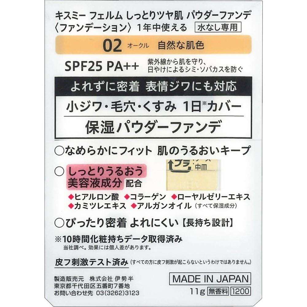 伊勢半 キスミーフェルム しっとりツヤ肌 パウダーファンデ オークル 11g 本体