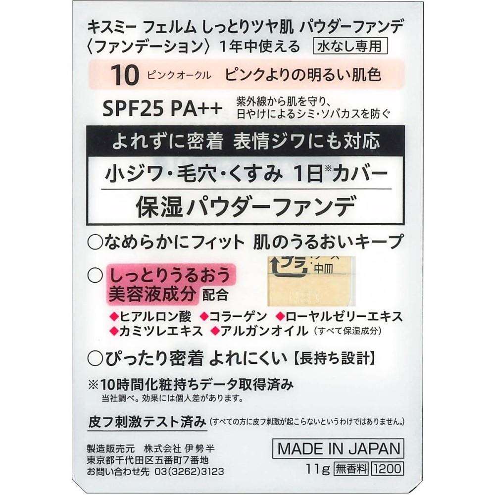 伊勢半 キスミーフェルム しっとりツヤ肌 パウダーファンデ ピンクオークル 11g 本体