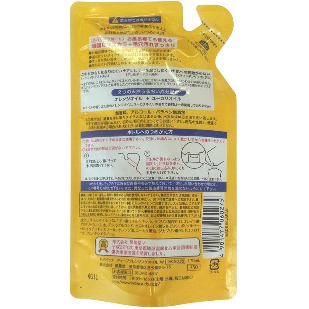 黒龍堂 ハイピッチ ディープクレンジングオイルＷ 詰替 170ml 詰替 170ml