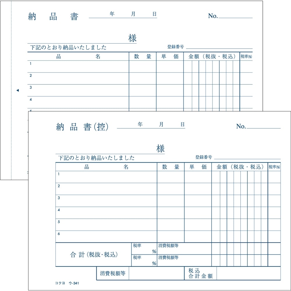コクヨ(Kokuyo) NC複写簿ノーカーボン納品書A6ヨコ型6行50組 ｳ-341: 文房具・事務用品|ホームセンターコーナンの通販サイト
