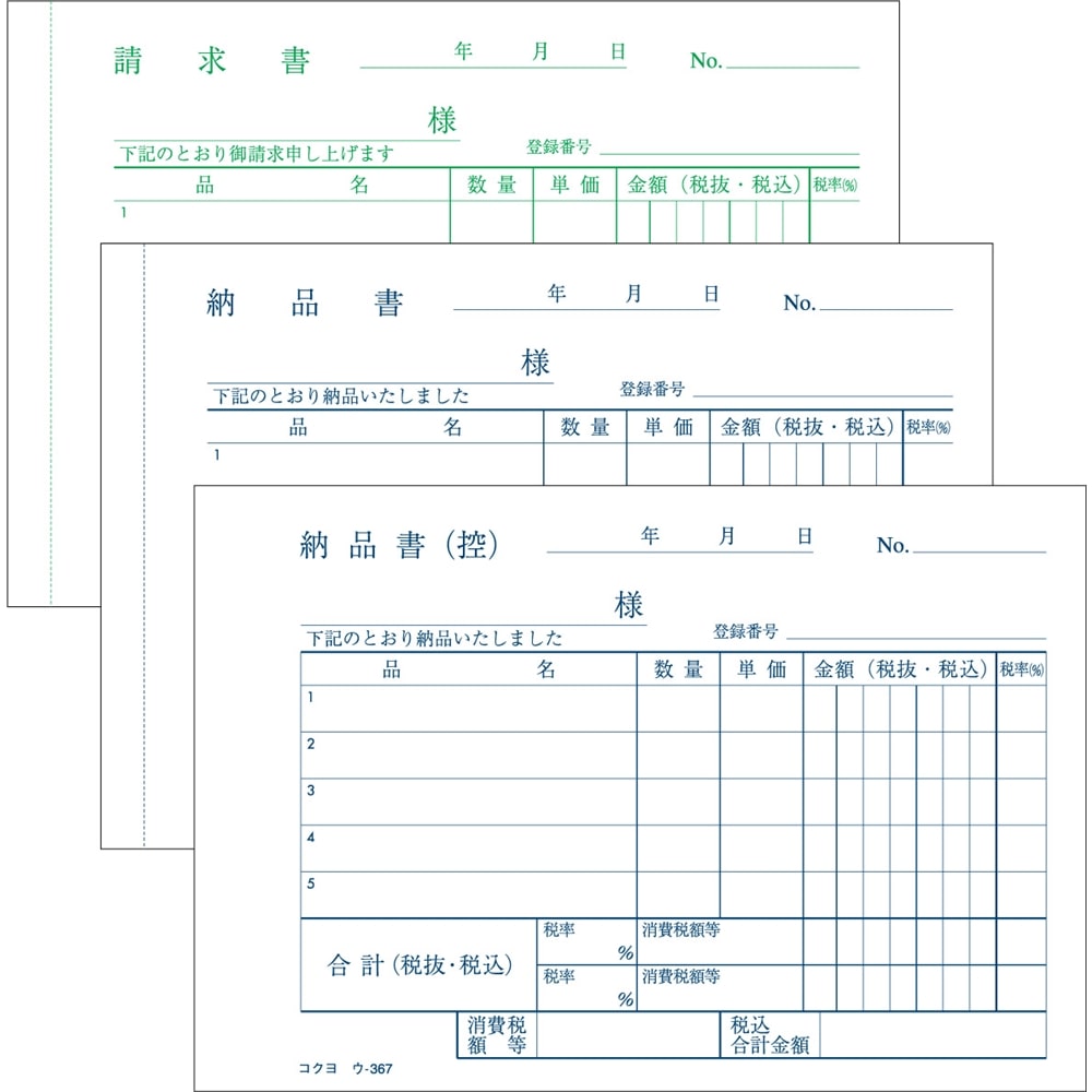 コクヨ(Kokuyo) 　納品書　Ｂ７　ヨコ ｳ-367