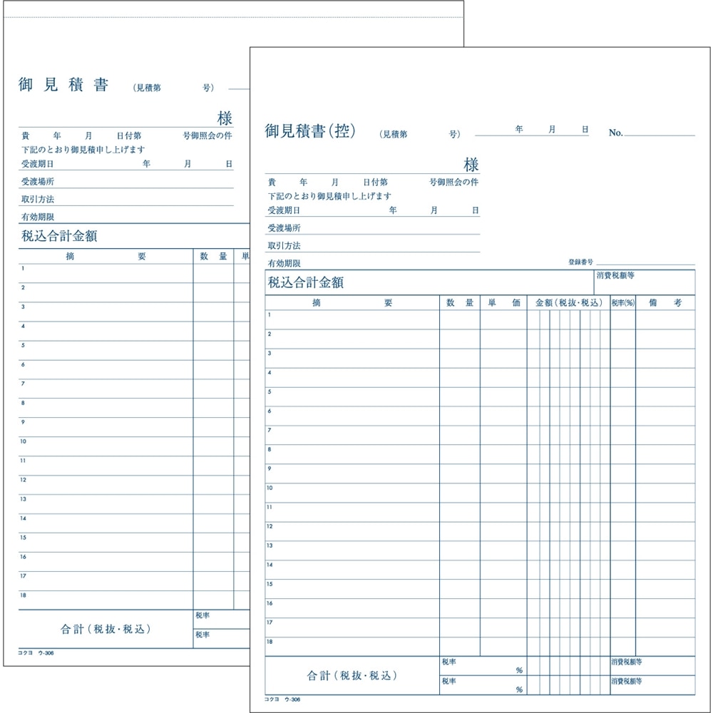 コクヨ(Kokuyo) 　NC複写簿ノーカーボン見積書B5タテ型18行40組 ｳ-306