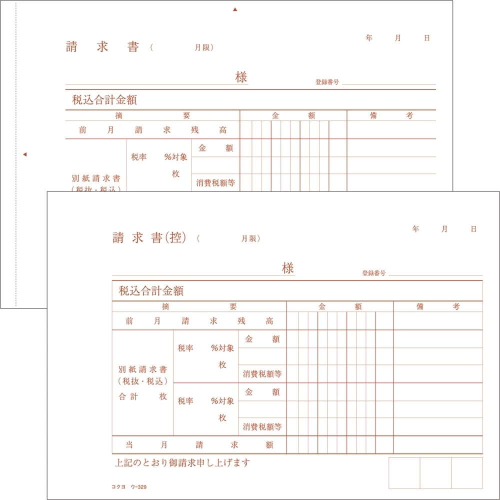 コクヨ(Kokuyo) 　ＮＣ複写簿ノーカーボン合計請求書　ウ－３２９