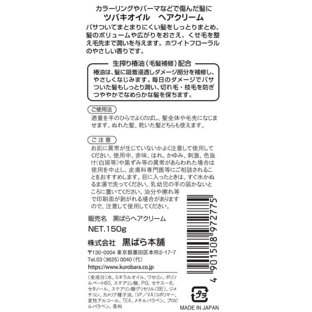 ツバキオイル ヘアクリーム - 4