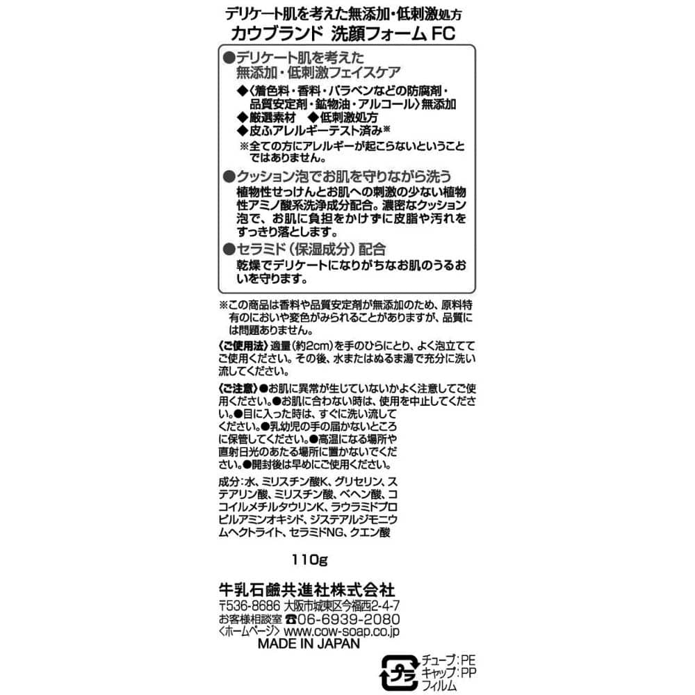 牛乳石鹸 カウブランド無添加 うるおい洗顔: 日用消耗品|ホームセンターコーナンの通販サイト