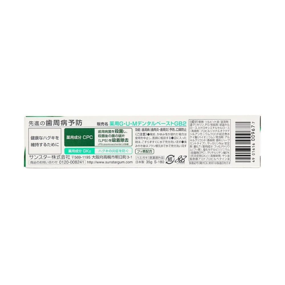 サンスター ガム・デンタルペースト 35g