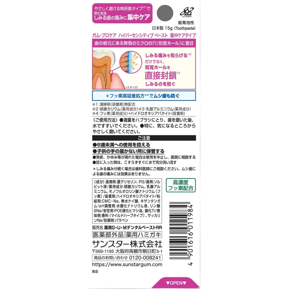 【アウトレット】サンスター ガムプロケア ハイパーセンシティブ ペースト 集中ケアタイプ 15g オーラルケア ハミガキ