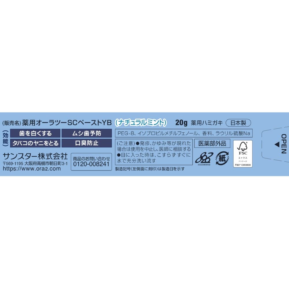 サンスター オーラツーミー ステインクリアペースト ナチュラルミント 20g