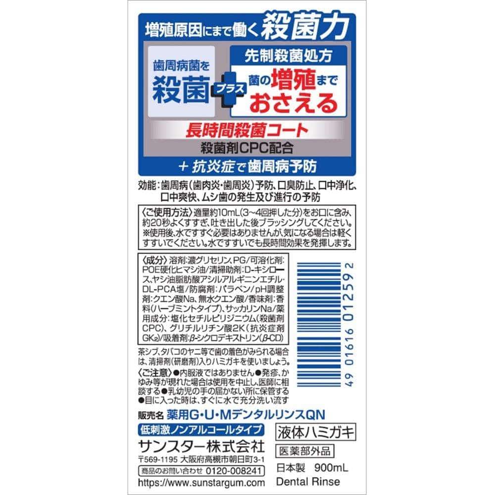 サンスター ガム・プラス デンタルリンス 低刺激ノンアルコールタイプ 900mL