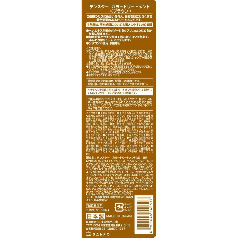 三宝 テンスター ヘナ カラートリートメント ブラウン 250g ブラウン