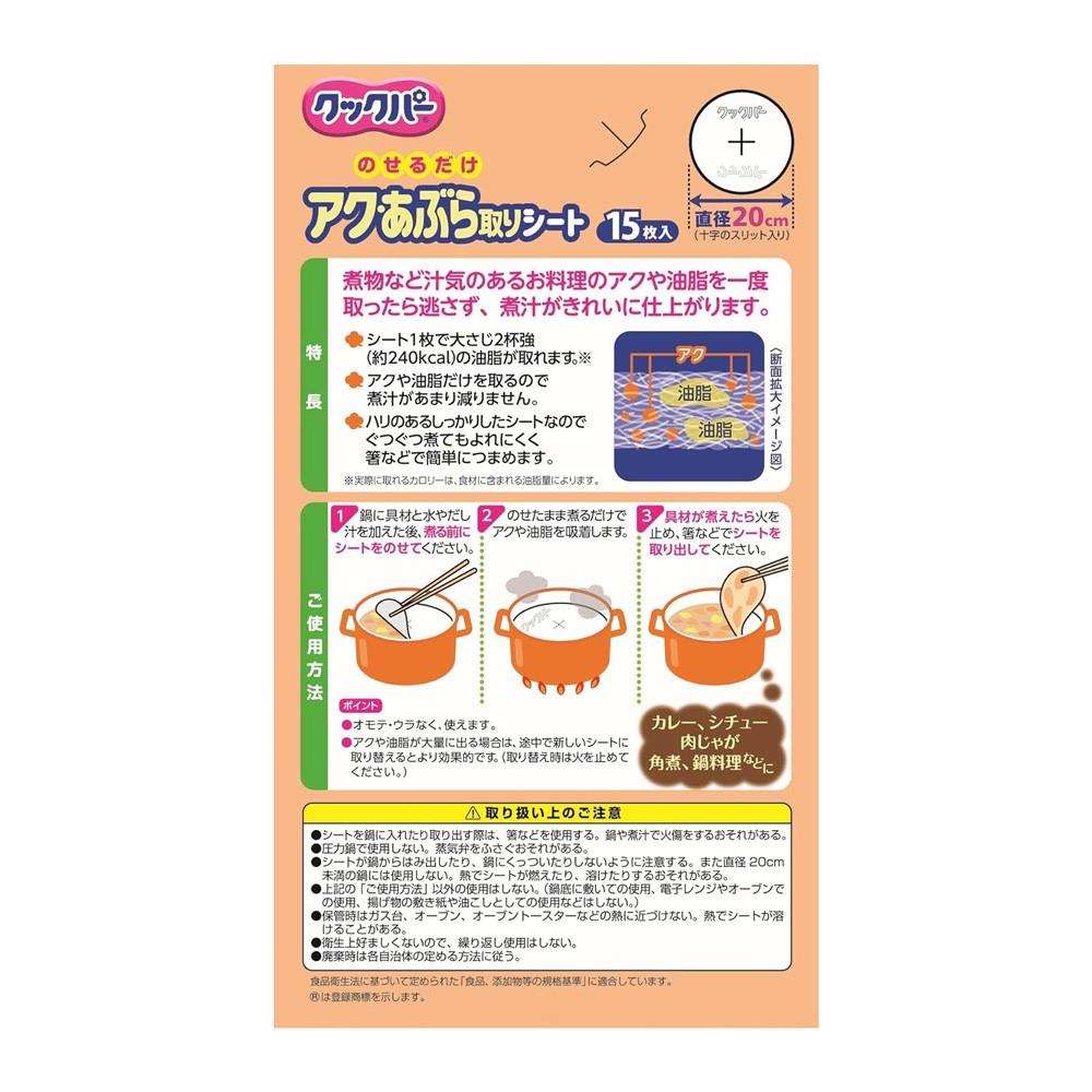 旭化成ホームプロダクツ　アクあぶら取りシート　１５枚入り
