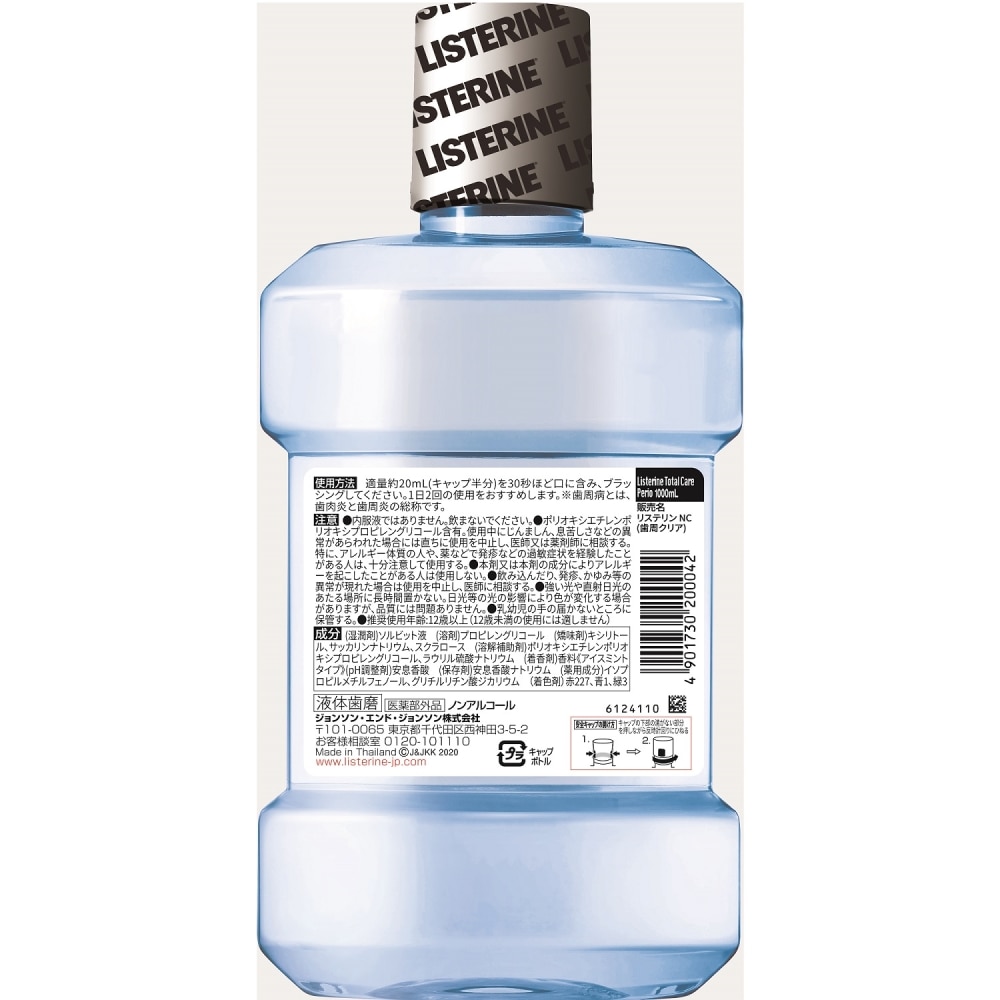 ジョンソンジョンソン 薬用リステリン トータルケア 歯周クリア 1000mL: 日用消耗品|ホームセンターコーナンの通販サイト