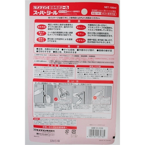 セメダイン(Cemedine) 　スーパーシール　Ｐ１００ｍｌ　グレー グレー