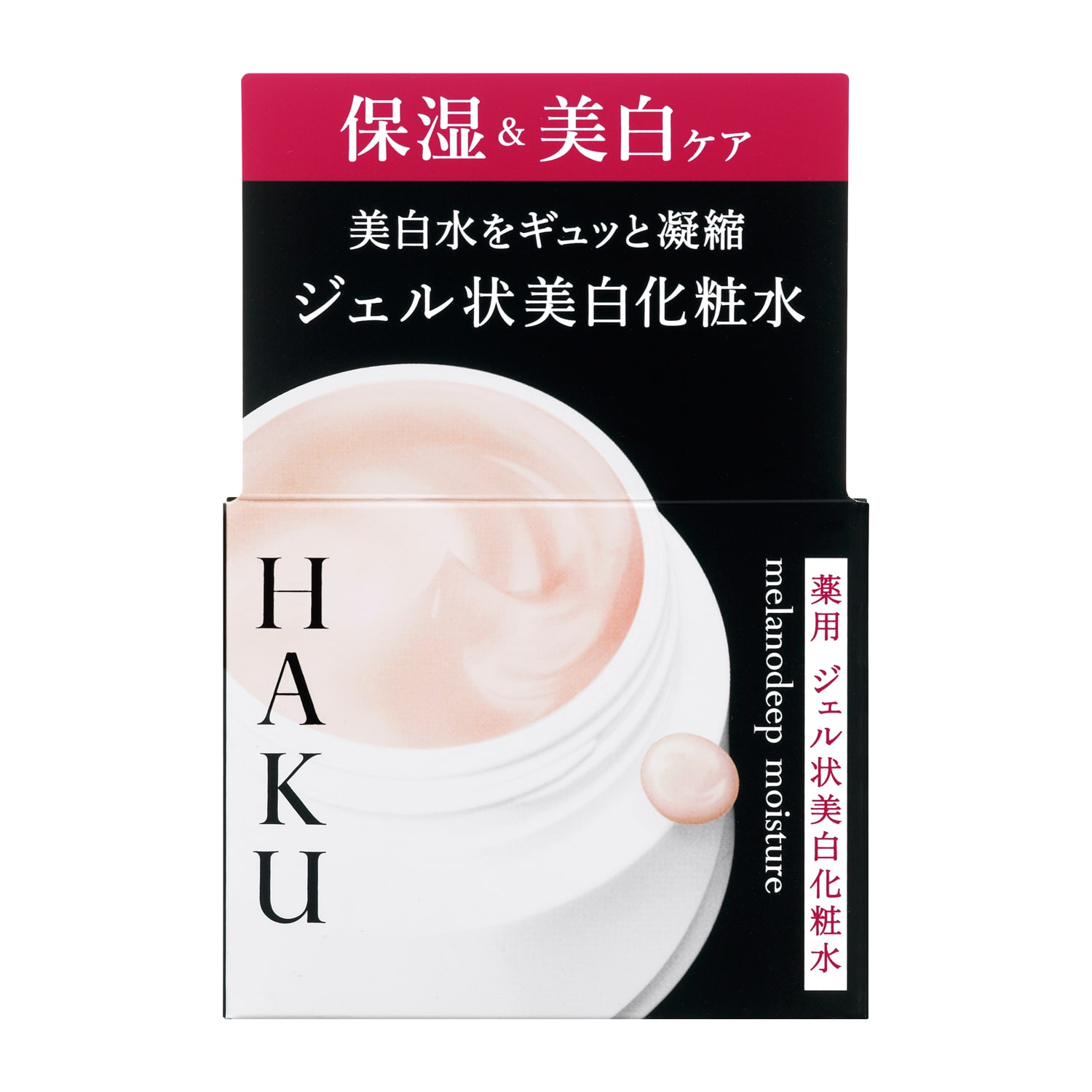 HAKU メラノディープモイスチャー