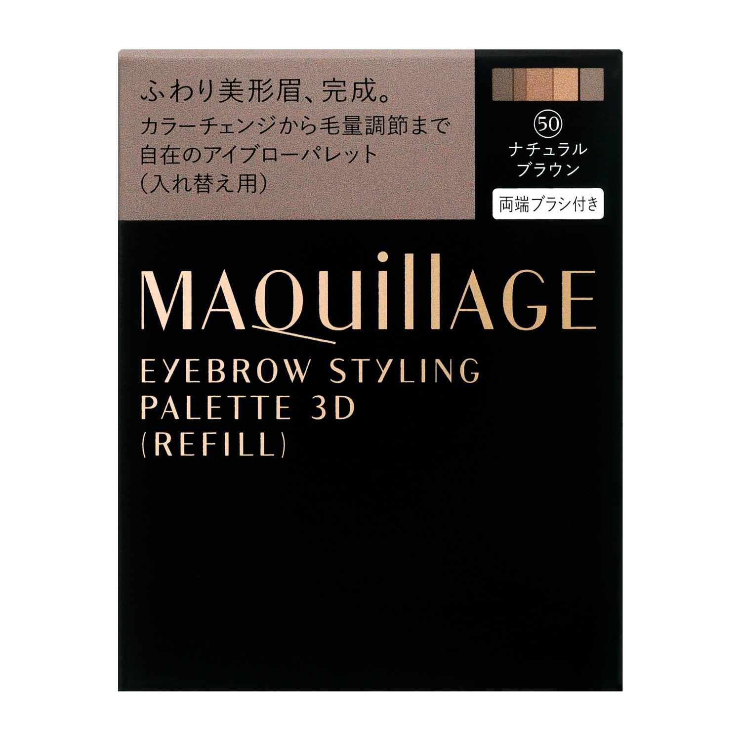 MAQuillAGE　アイブロースタイリング　３Ｄ　50　（レフィル）