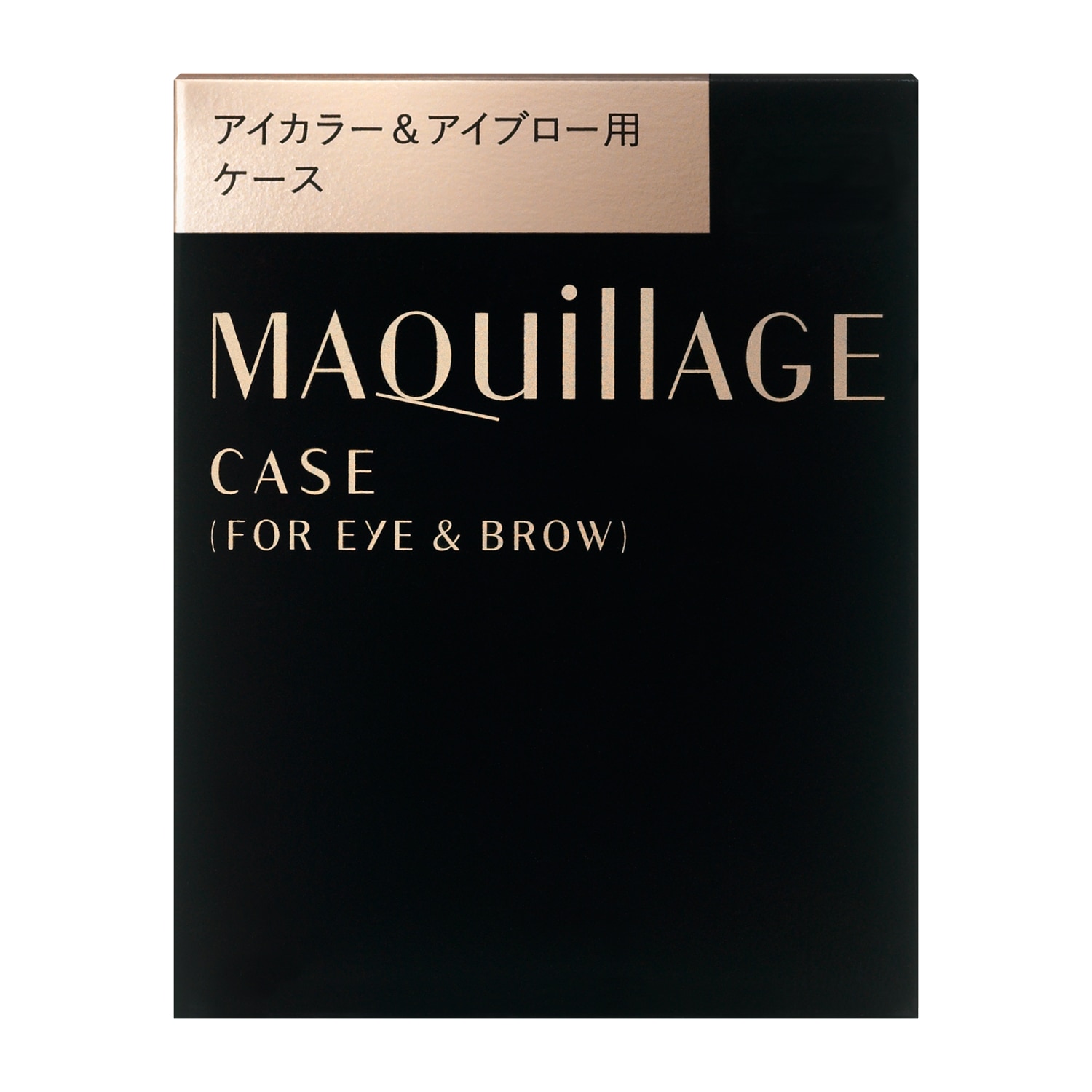 MAQuillAGE　アイカラー＆アイブロー用ケース