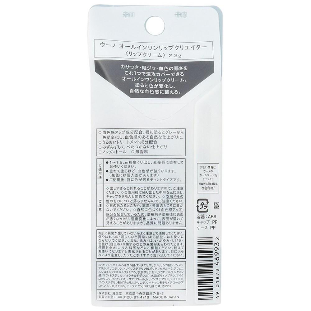 ファイントゥデイ資生堂 ウーノ　オールインワンリップクリエイター 2.2g