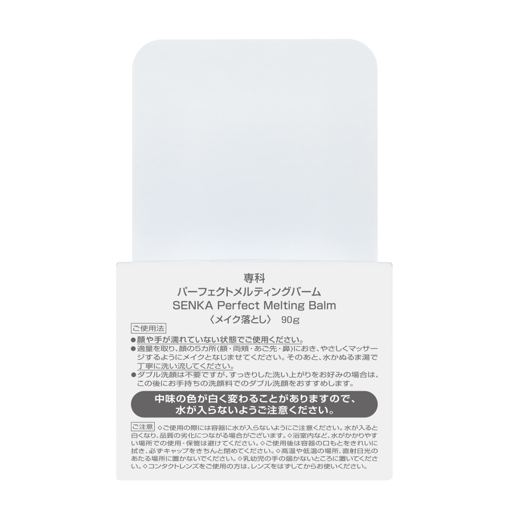 【アウトレット】ファイントゥデイ 洗顔専科 パーフェクトメルティングバーム 90g