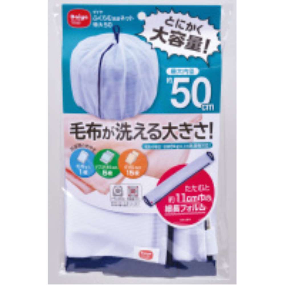 ダイヤコーポレーション　ふくらむ洗濯ネット　特大５０cm 50ｃｍ
