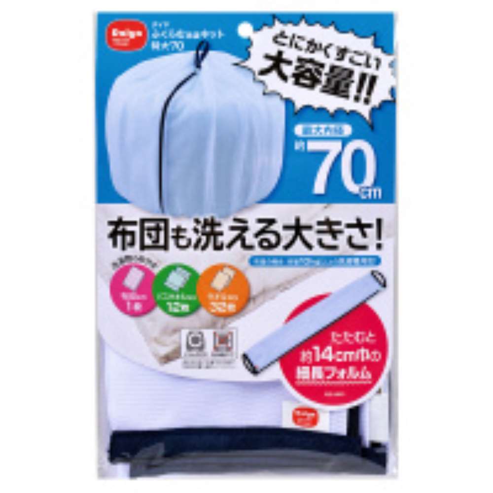 ダイヤコーポレーション　ふくらむ洗濯ネット　特大７０cm 70ｃｍ