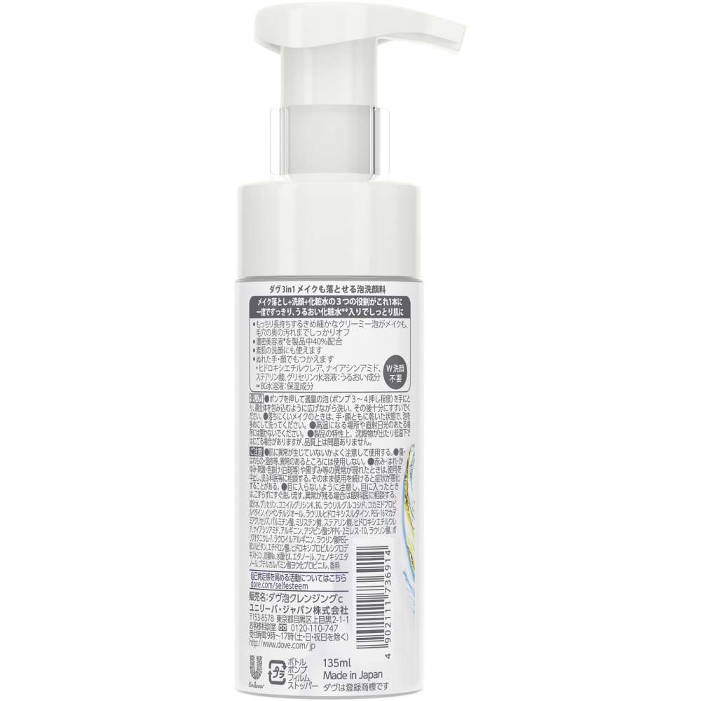ダヴ　３ｉｎ１　メイクも落とせる泡洗顔料　１３５ｍｌ