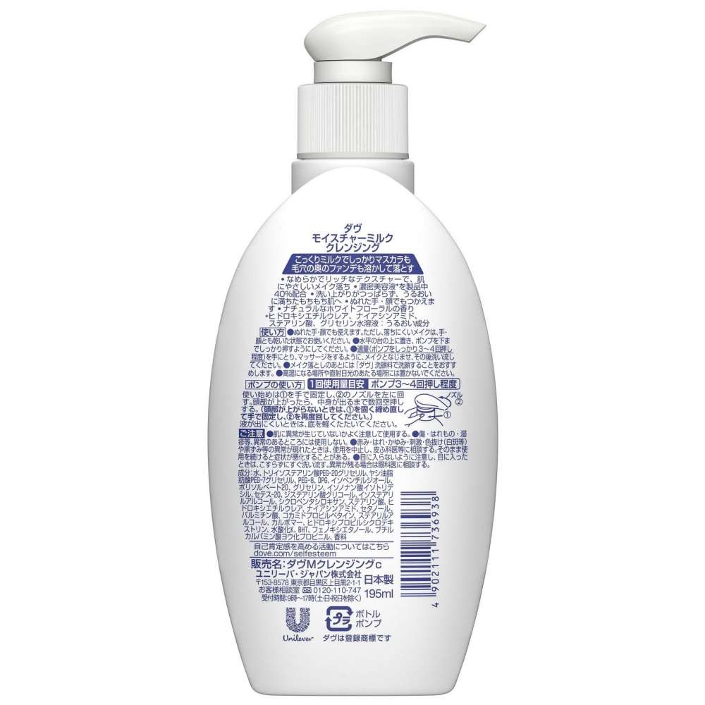 ダヴ　モイスチャーミルククレンジング　１９５ｍｌ